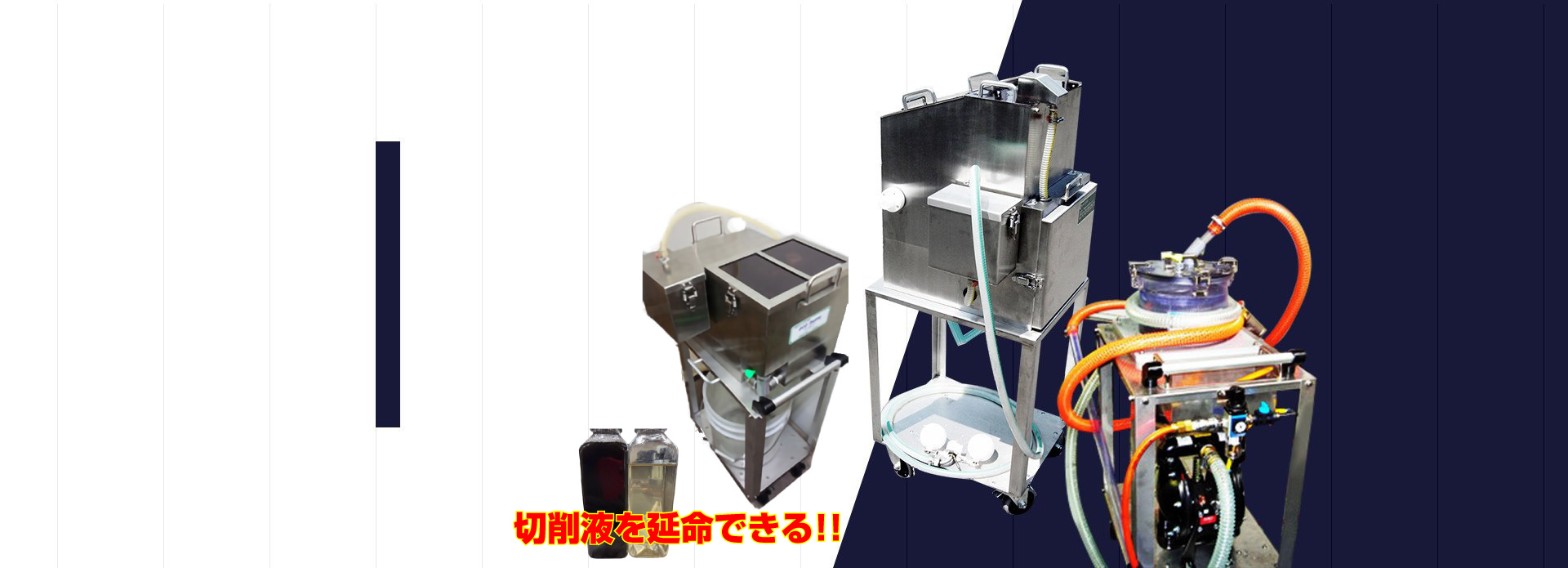 浮上油回収装置、スラッジ回収装置開発メーカー「産機テクノス」